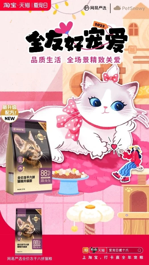 网易天成亮相第25届亚宠展，携手天猫发起“爱宠日”活动