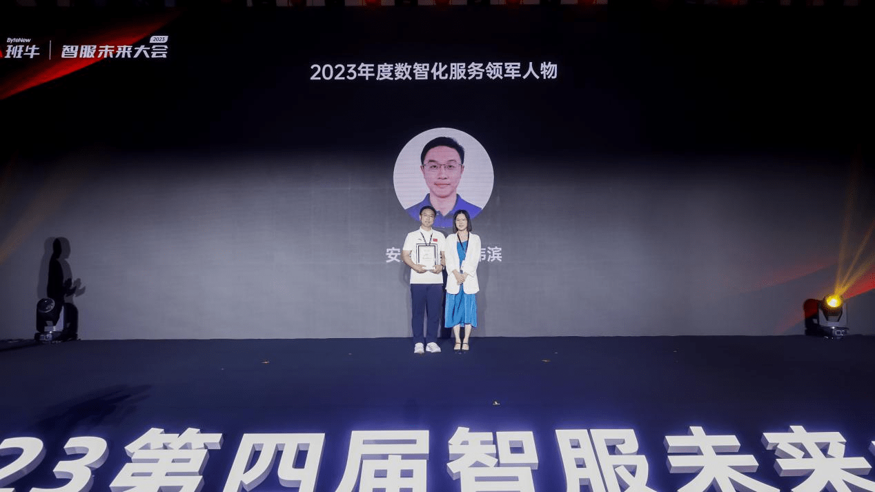 服务人的「奥斯卡盛典」落幕，2023年度智服未来奖名单公布！