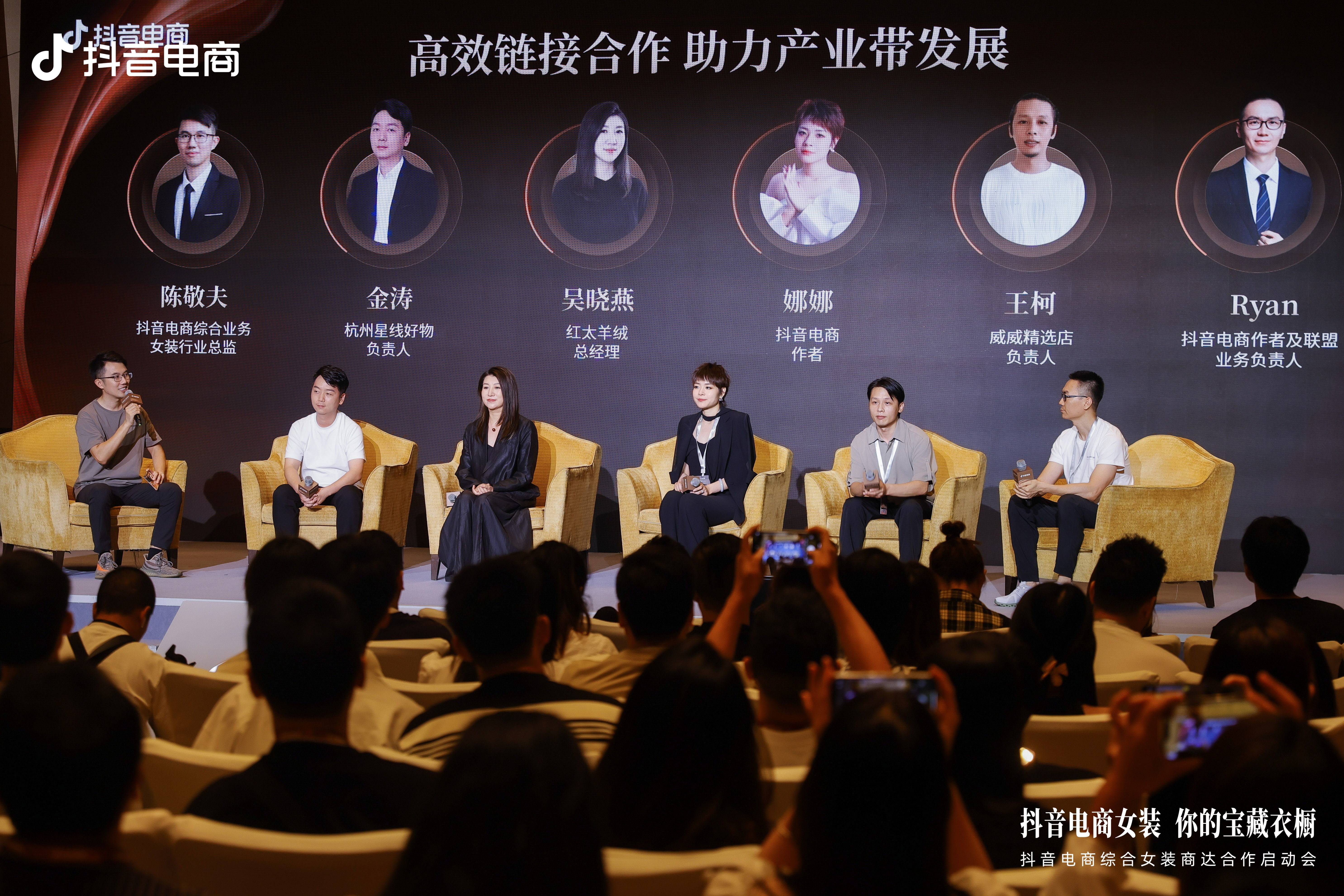 预测秋冬趋势，链接商达合作，一文读懂抖音电商综合女装商达合作启动会