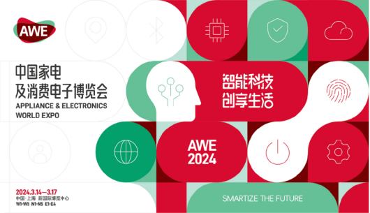 2024AWE上海家电展-展示未来智慧生活全景画卷