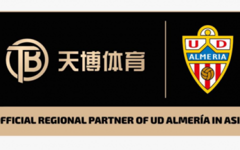 天博体育成为阿尔梅里亚官方合作伙伴