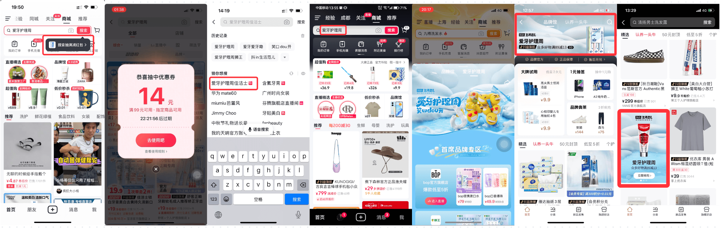 抖音商城「抖in生活范儿·爱牙护理周」活动圆满收官 助力品牌品效双收！