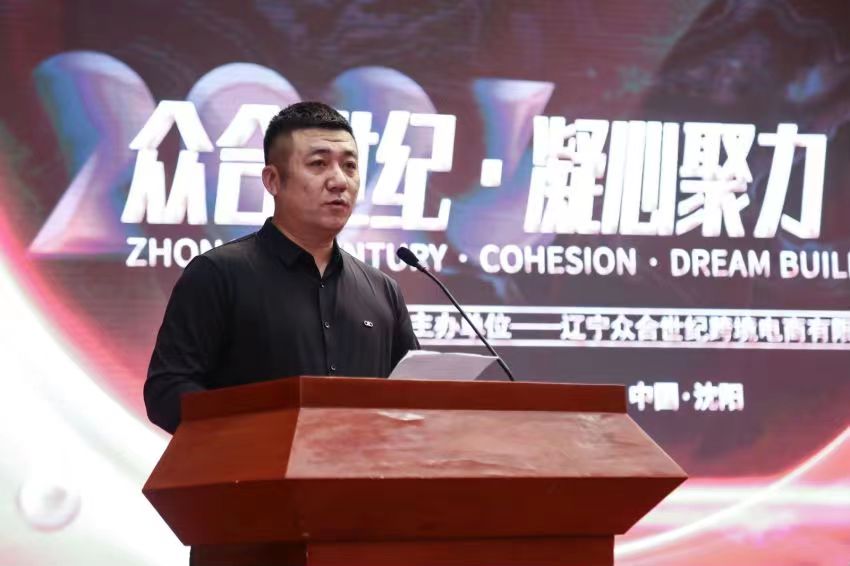 众合世纪·凝心聚力·筑梦远航跨境电商启动会成功举