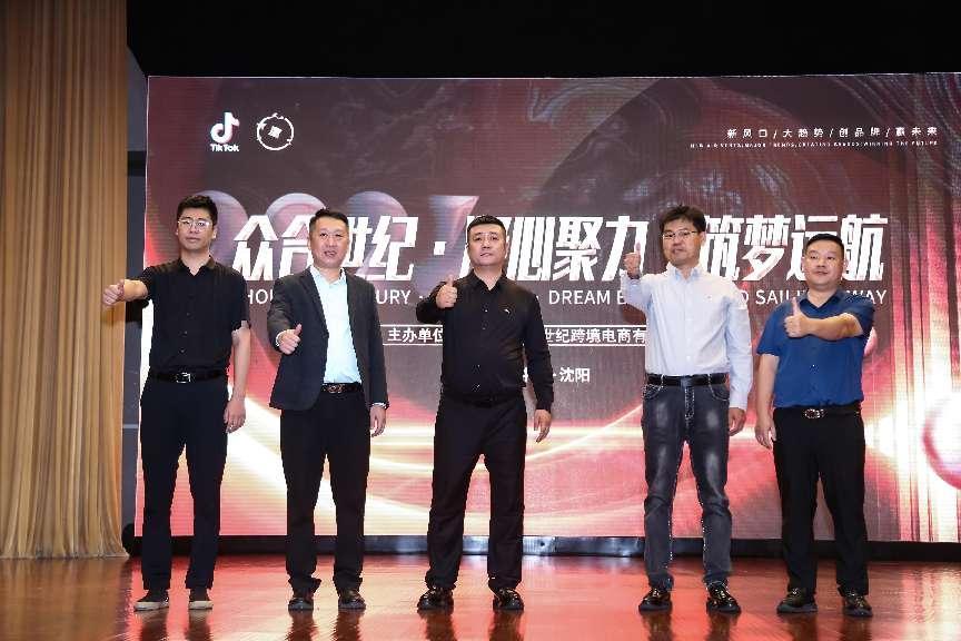 众合世纪·凝心聚力·筑梦远航跨境电商启动会成功举