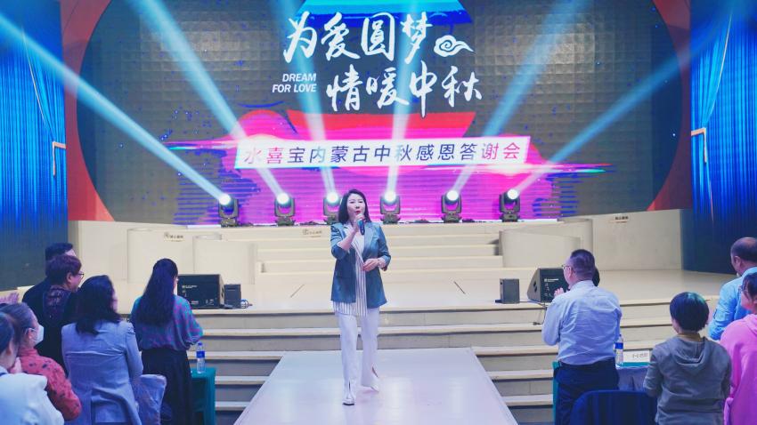 水喜宝内蒙古中秋感恩答谢会圆满结束