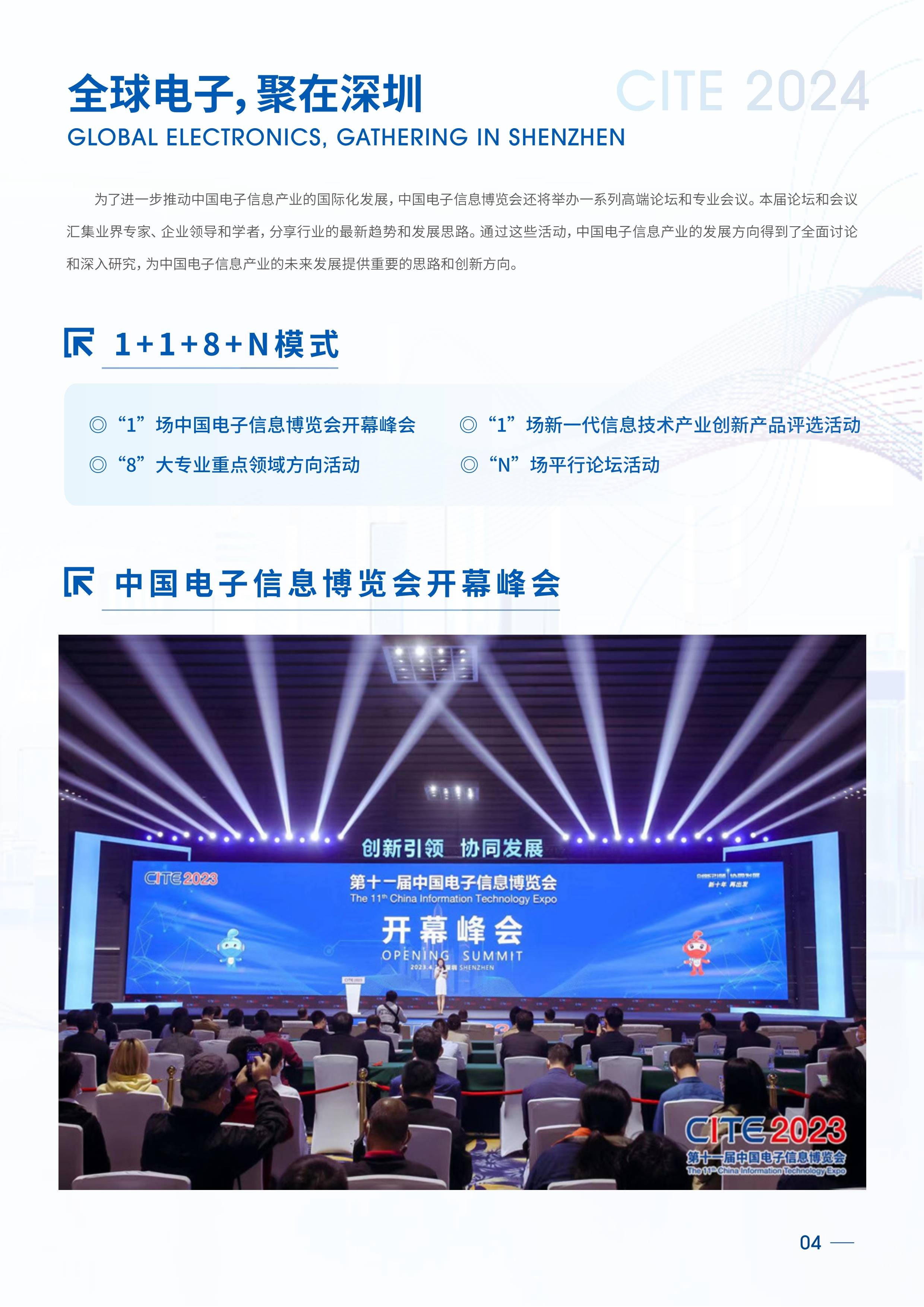 2024深圳电子展（电博会）10万平米展出面积，预计1500多家企业参展