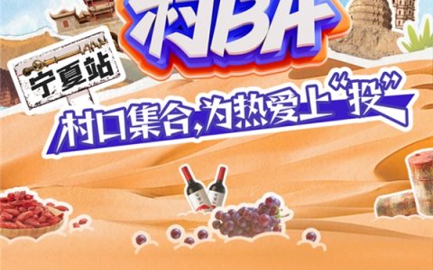 “快手村BA”宁夏站9月5日开赛：篮球里的“山海情”，乡村文旅新活力