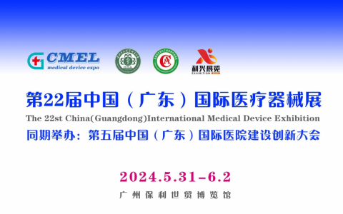 2024广州医疗器械展|医疗设备展|医疗耗材展