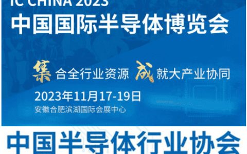 2023第二十一届中国半导体博览会