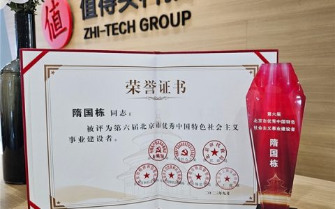 值得买科技隋国栋获评“第六届北京市优秀中国特色社会主义事业建设者”
