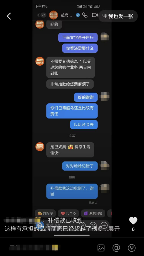 巴奴子品牌835.4万赔付方式更换：线下转线上，已有顾客收到赔付