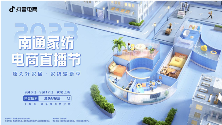 「源头好家居·家纺焕新季」圆满收官，助推南通家纺生意爆发！