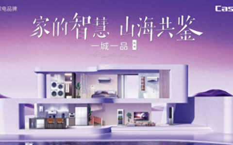 庆团圆、贺华诞，海尔智家开启家国智慧探寻之旅