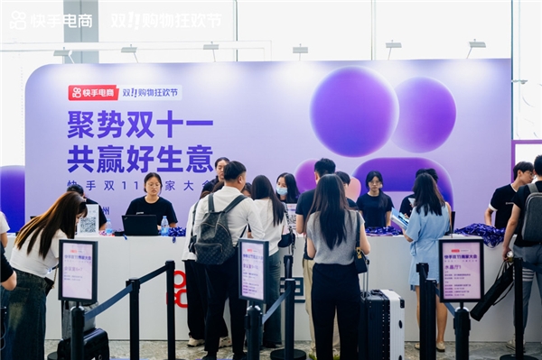 快手电商举办双11商家大会广州站，超千位商家达人齐聚广州备战双十一大促