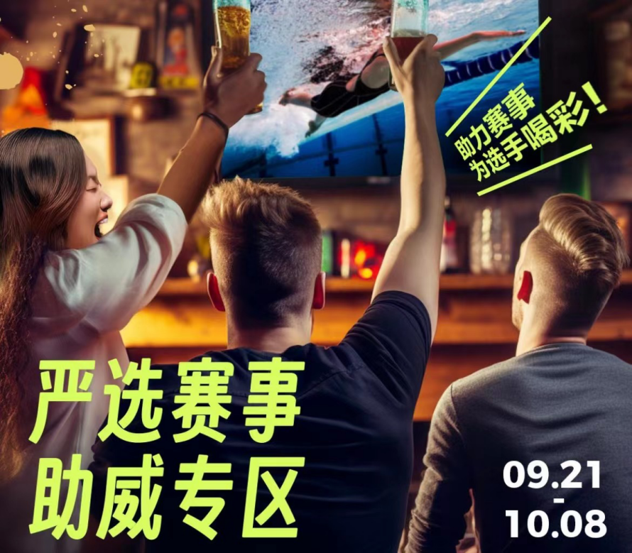 当好东道主，网易严选上线“严选赛事助威专区”