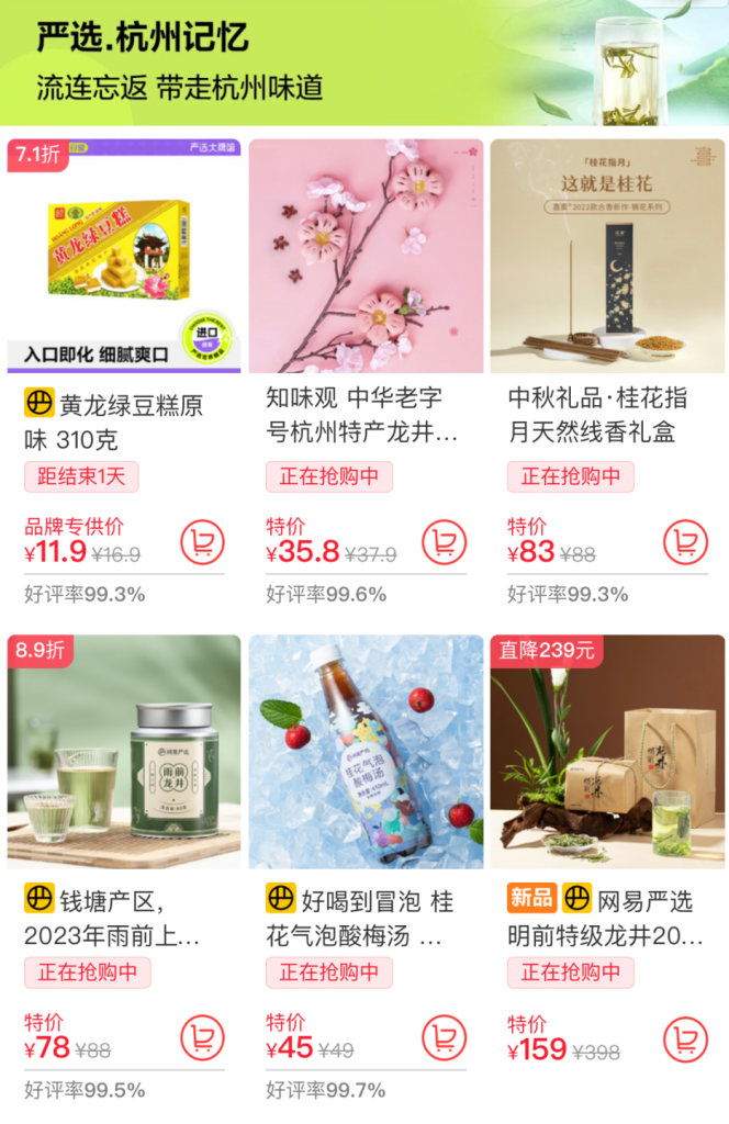 当好东道主，网易严选上线“严选赛事助威专区”