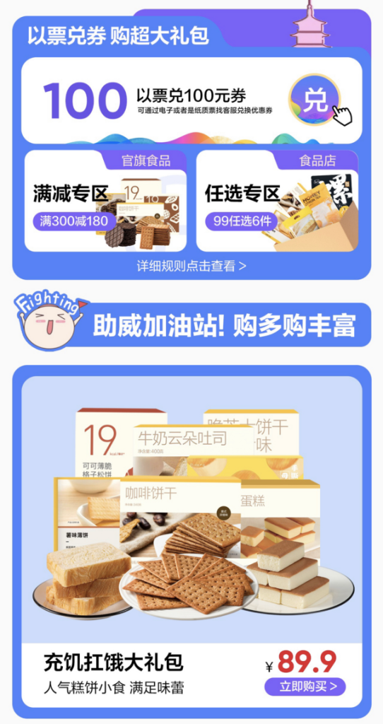 当好东道主，网易严选上线“严选赛事助威专区”