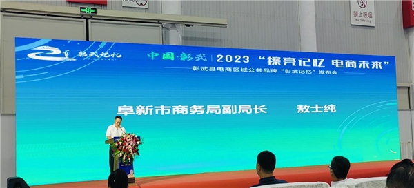 “彰武记忆”品牌发布会在武汉国际博览中心成功举办！