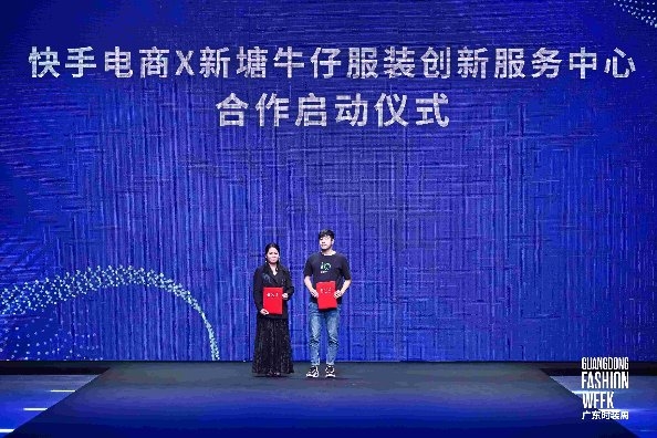 快手与广东时装周达成合作 打造秀场边看边买消费新模式