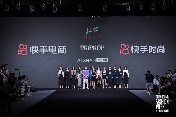 快手与广东时装周达成合作 打造秀场边看边买消费新模式