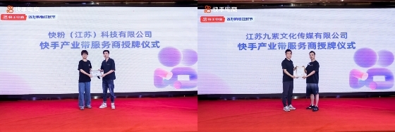 快手电商举办家纺行业峰会 与南通国际家纺产业园达成战略合作