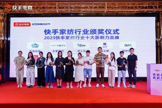 快手电商举办家纺行业峰会 与南通国际家纺产业园达成战略合作