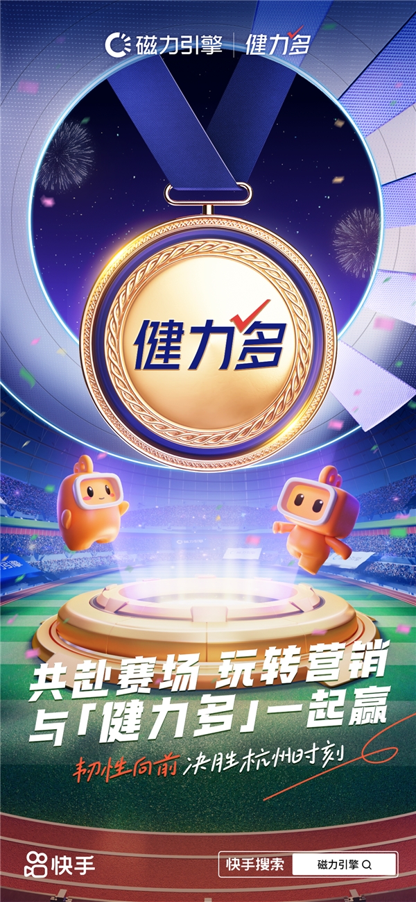 快手“超有意思直播间”推出燃动亚运专场，点燃迎亚运热情