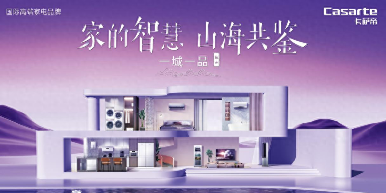 双节来临!海尔智家启动“一城一品”家国文化探寻之旅