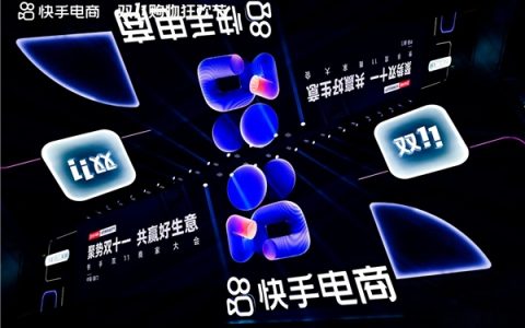 快手电商举办双11商家大会厦门站，超百位商家达人齐聚厦门备战双十一大促