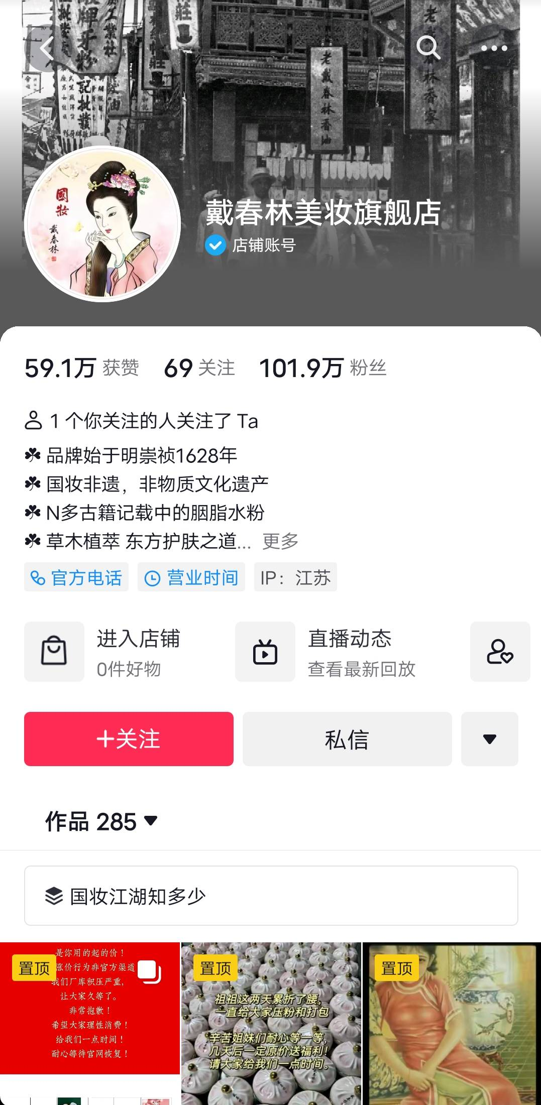 万紫千红、喔喔奶糖们销量暴涨?老牌国货们在抖音“扎推团建”赢麻了