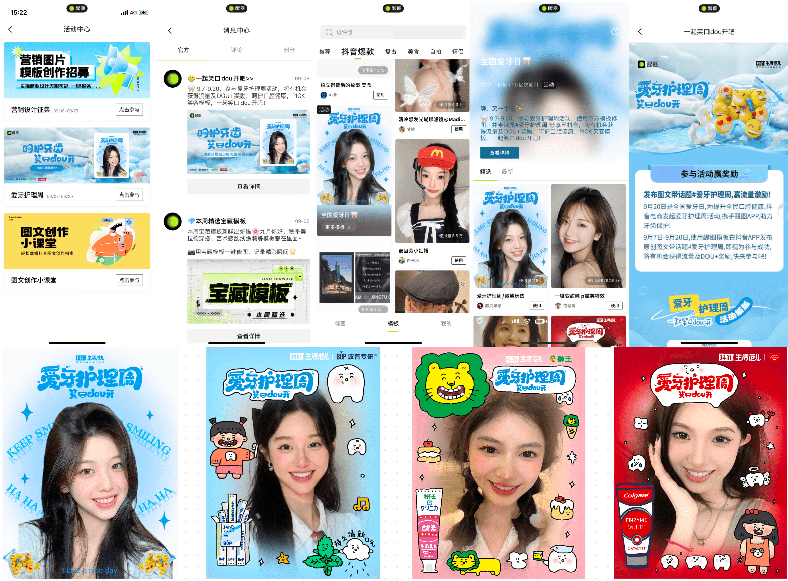 抖音商城「抖in生活范儿·爱牙护理周」活动圆满收官 助力品牌品效双收！
