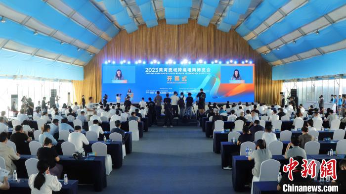 四百余家海内外企业亮相2023黄河流域跨境电商博览会