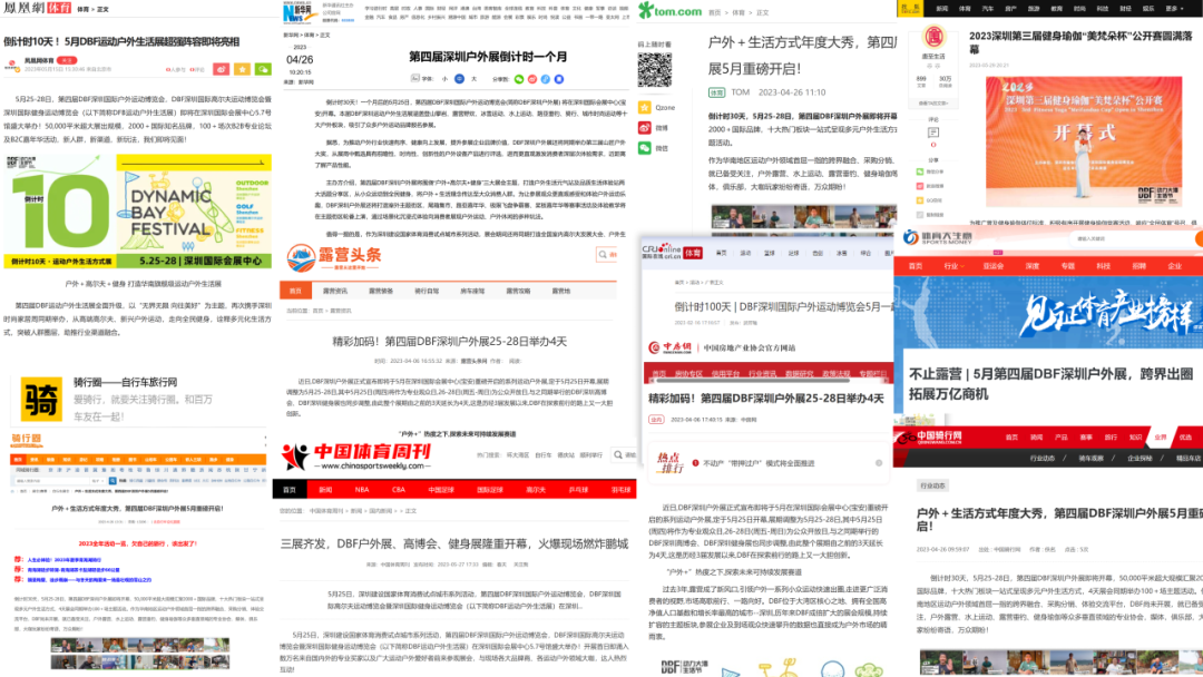 运动户外正当燃｜新浪潮 新机遇 2024深圳运动户外用品展