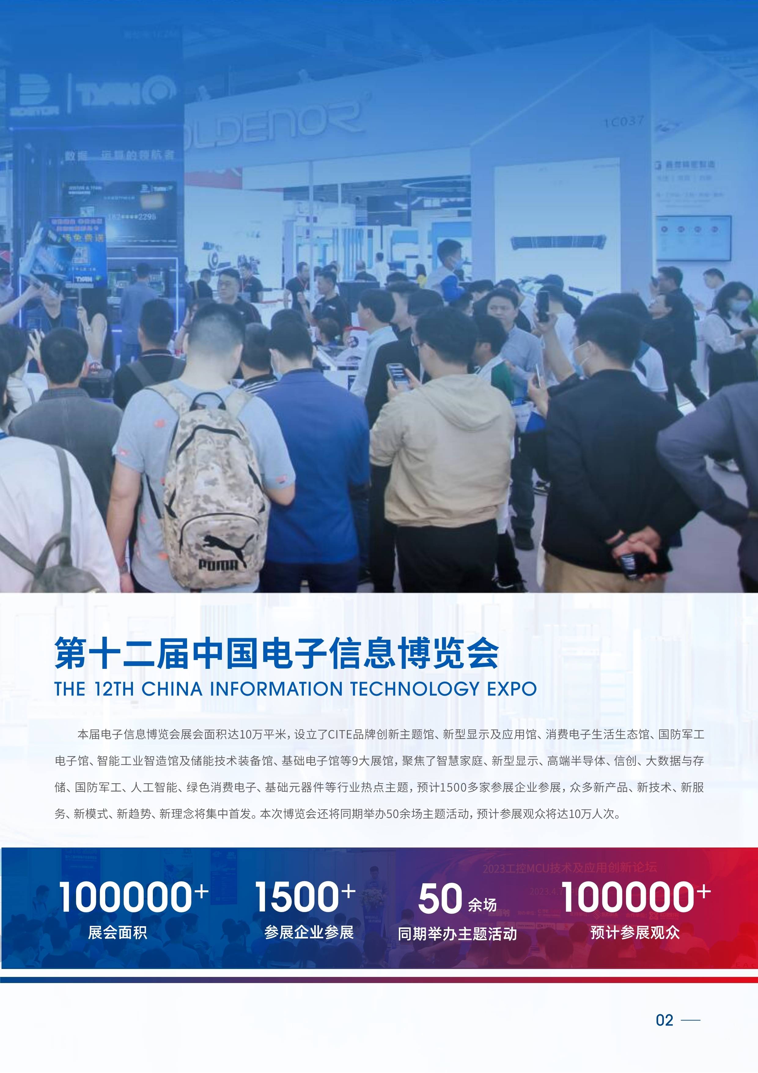 2024深圳电子展（电博会）10万平米展出面积，预计1500多家企业参展