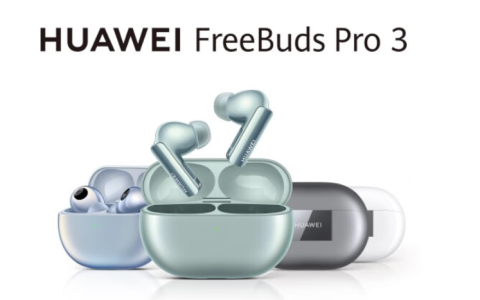 更适合追新族体质的耳机 华为FreeBuds Pro 3在京东火热预售中