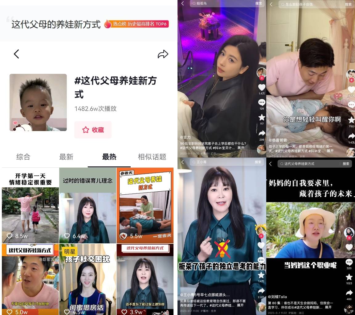 聚焦母婴市场！抖in宝贝计划-亲子奇遇季推动Z世代父母轻松育儿