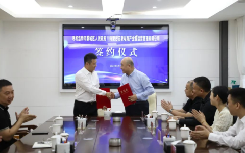 新城区与内蒙古苏蒙电商产业园签订战略合作协议