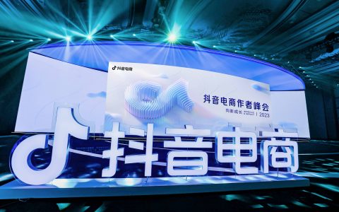 2023抖音电商作者峰会落幕，三大扶持政策助力作者综合发展、持续向新成长
