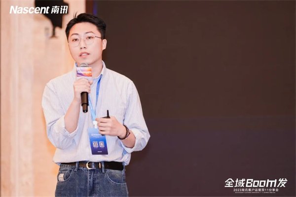 南讯股份举办2023客户运营双11分享会,激活全域增长新势能!