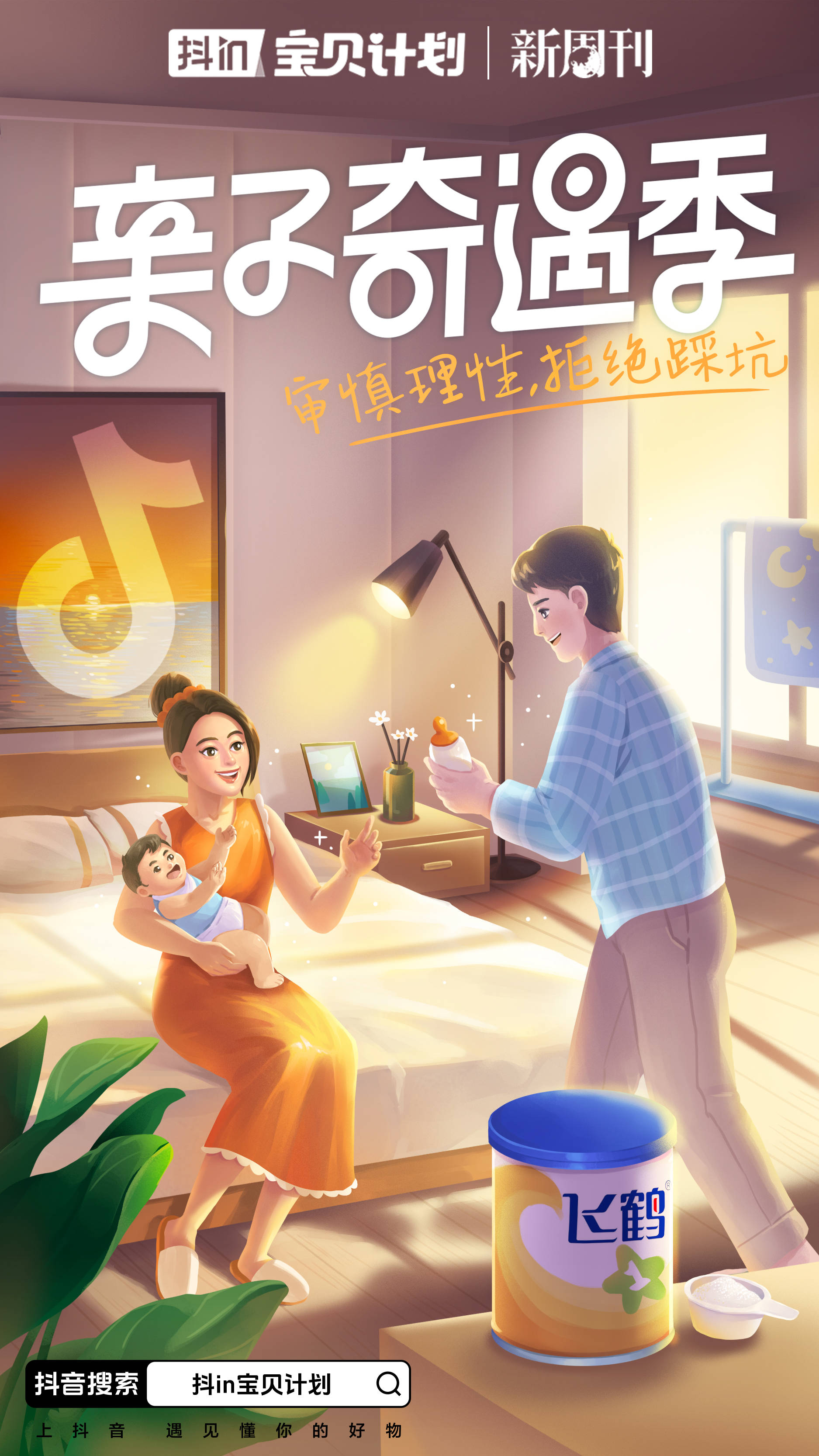 Z世代的爸妈，正在搞一种很新的育儿方式