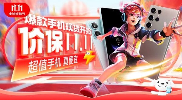 新品手机、折叠屏手机现货开抢 今晚8点京东11.11全面开启