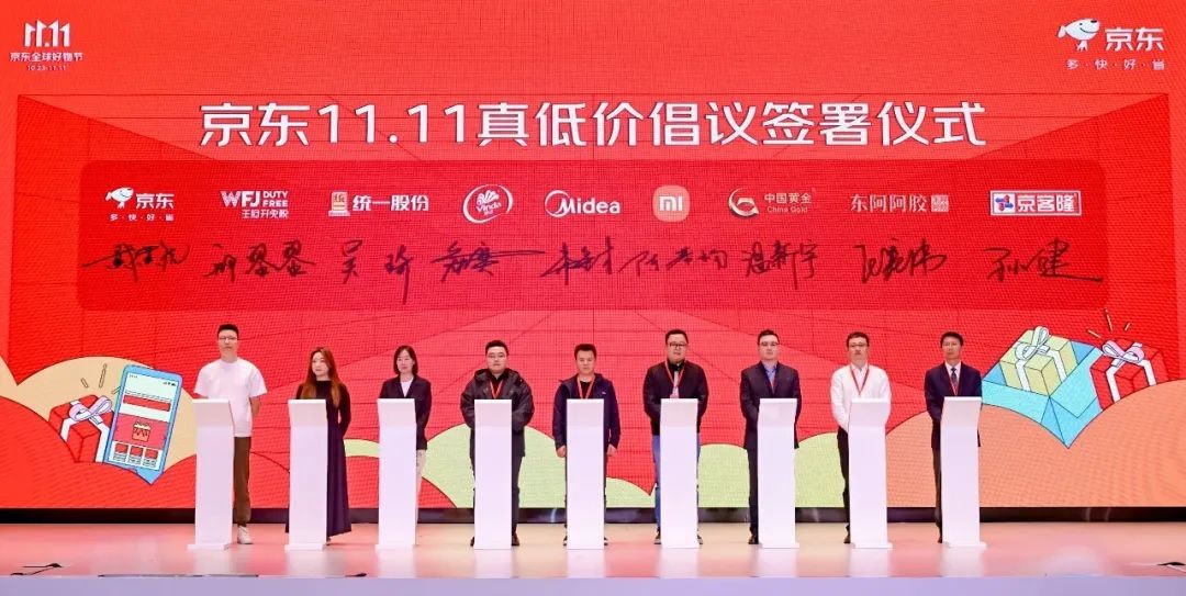 京东11.11全程价保覆盖超8亿商品 美妆、服饰等低价爆品23号晚8现货开售