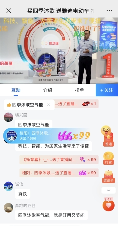 242万人围观！"买四季沐歌送雅迪电动车抽华为Mate60Pro"第一轮直播超燃