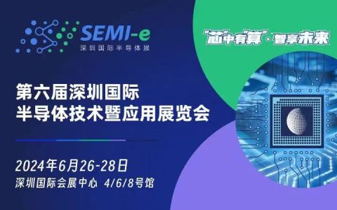 2023第二十五届中国国际高新技术交易会-半导体展会