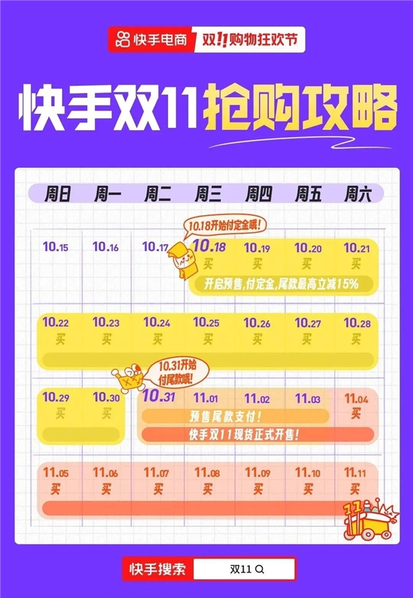 快手双11购物节预售正式启动：大牌百亿补，尽在快手商城
