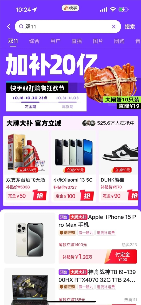 快手双11购物节预售正式启动：大牌百亿补，尽在快手商城