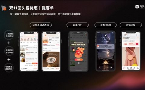 天猫双11加码私域运营，5大举措助力商家提升店铺复购