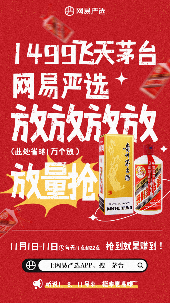 今年双十一，网易严选无套路直降到底