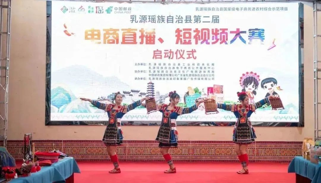 乳源瑶族自治县第二届电商直播、短视频大赛正式启动！