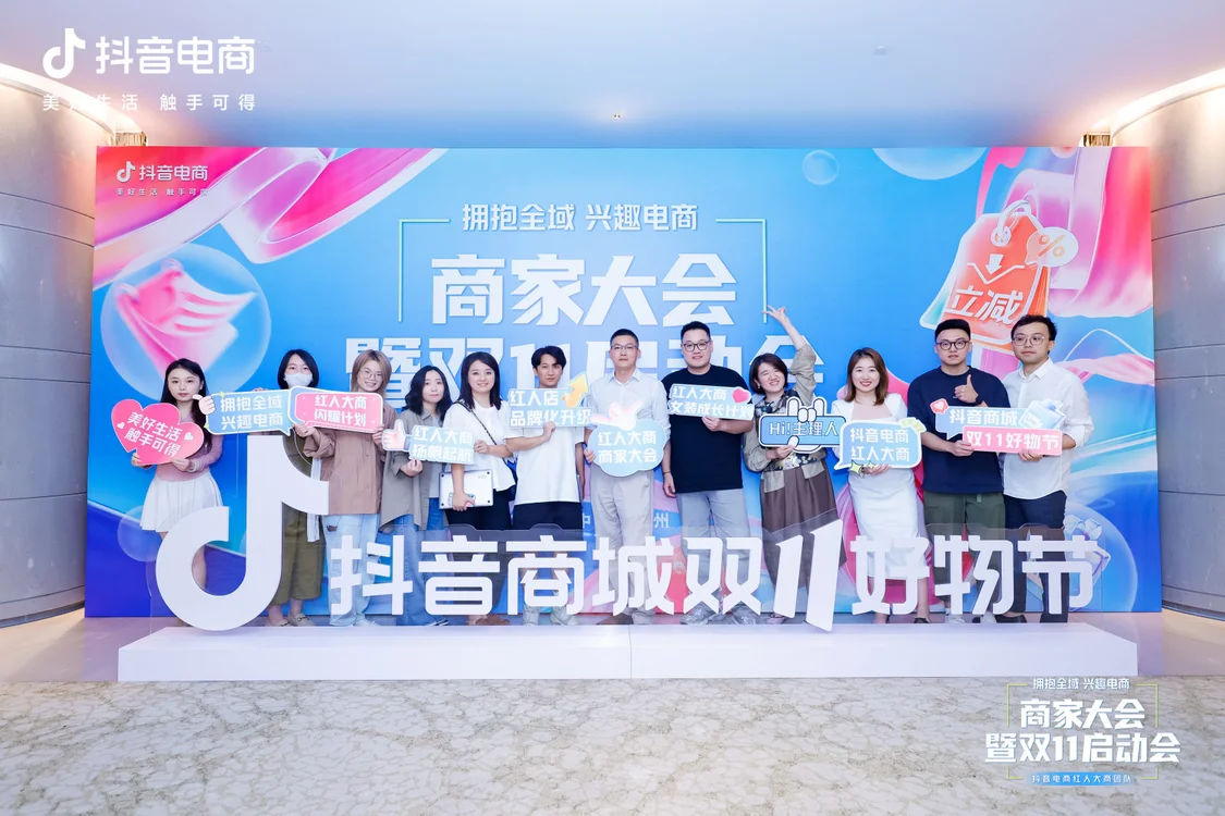 抖音电商召开首届红人商家大会，助力红人电商进阶之路